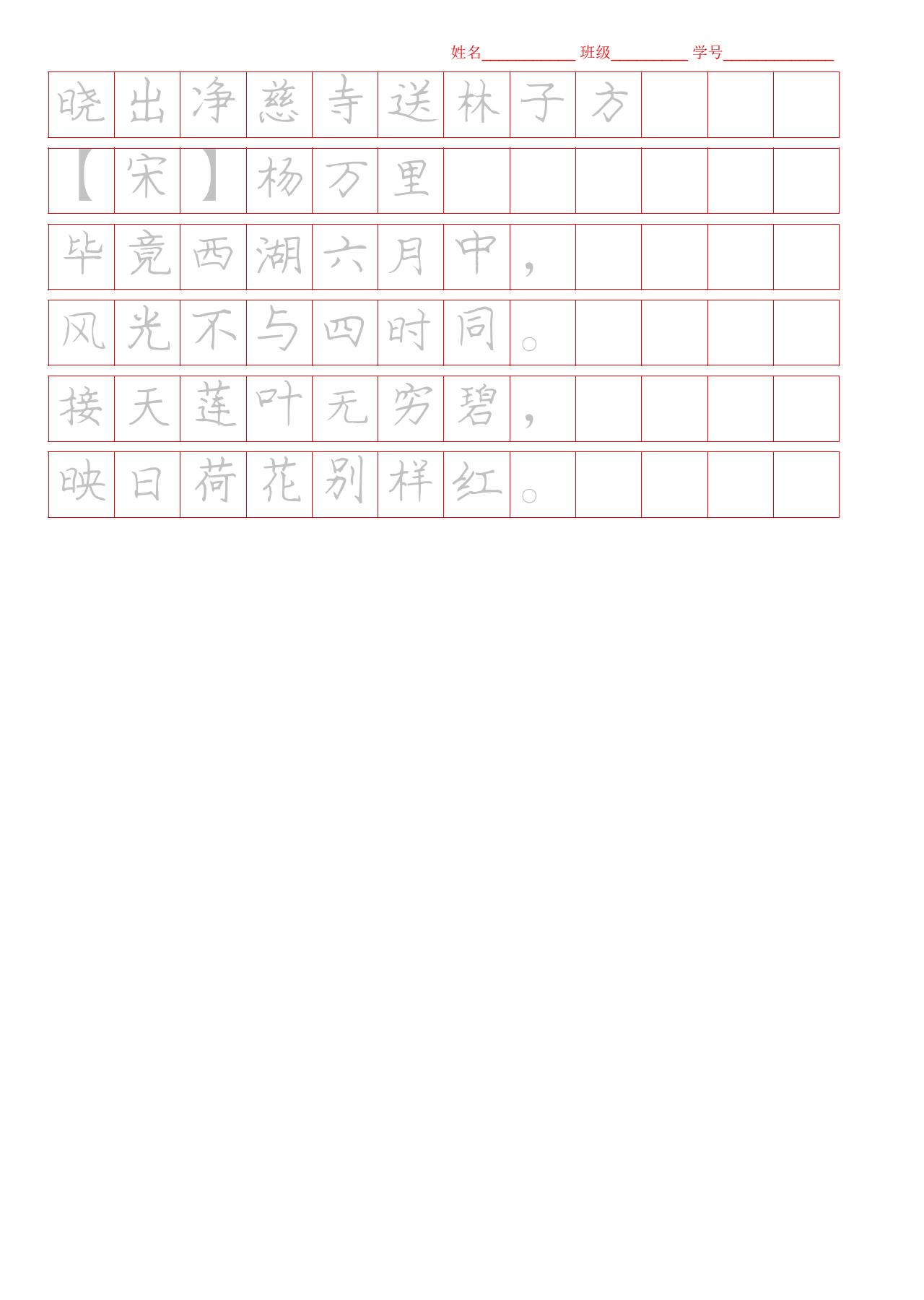 文章字帖可临摹打印高清下载4978